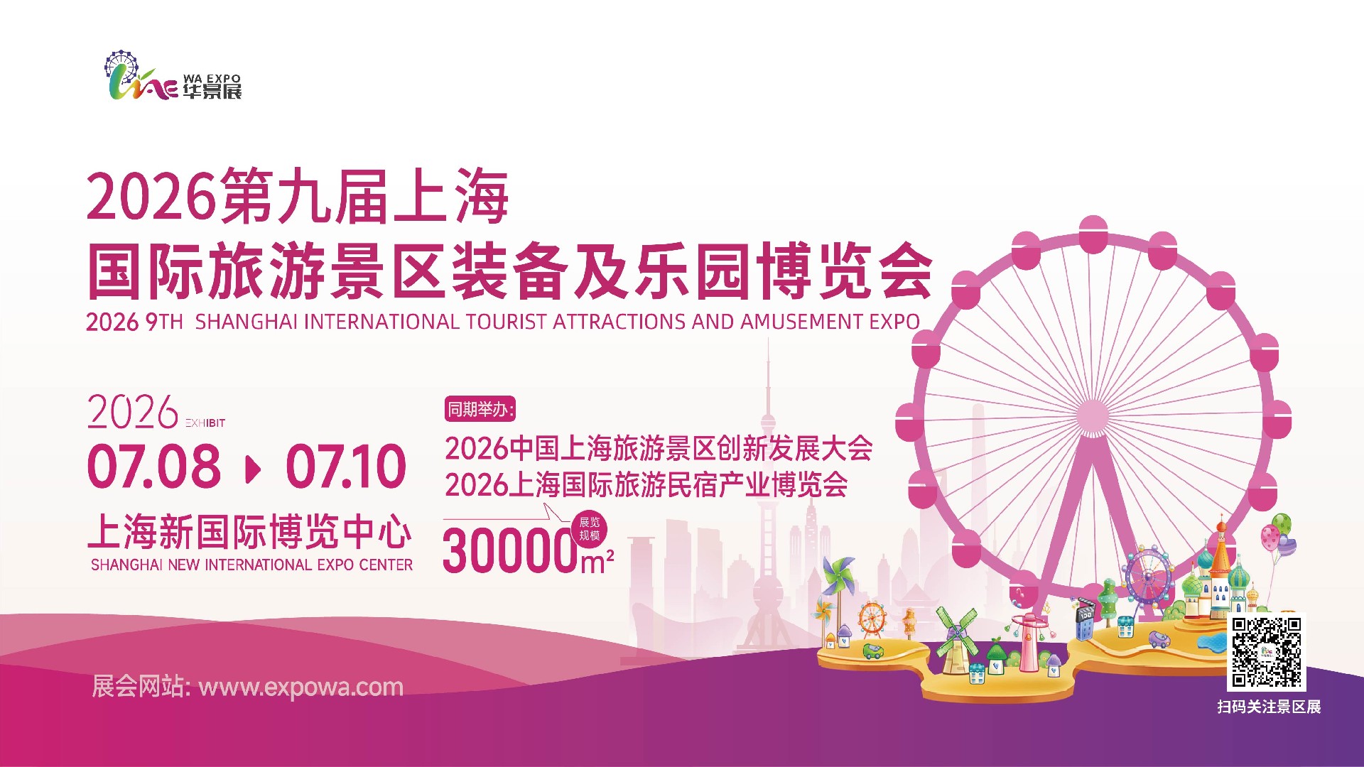「官网」景区展2026上海国际景区装备展-景区雕塑博览会-彩灯展