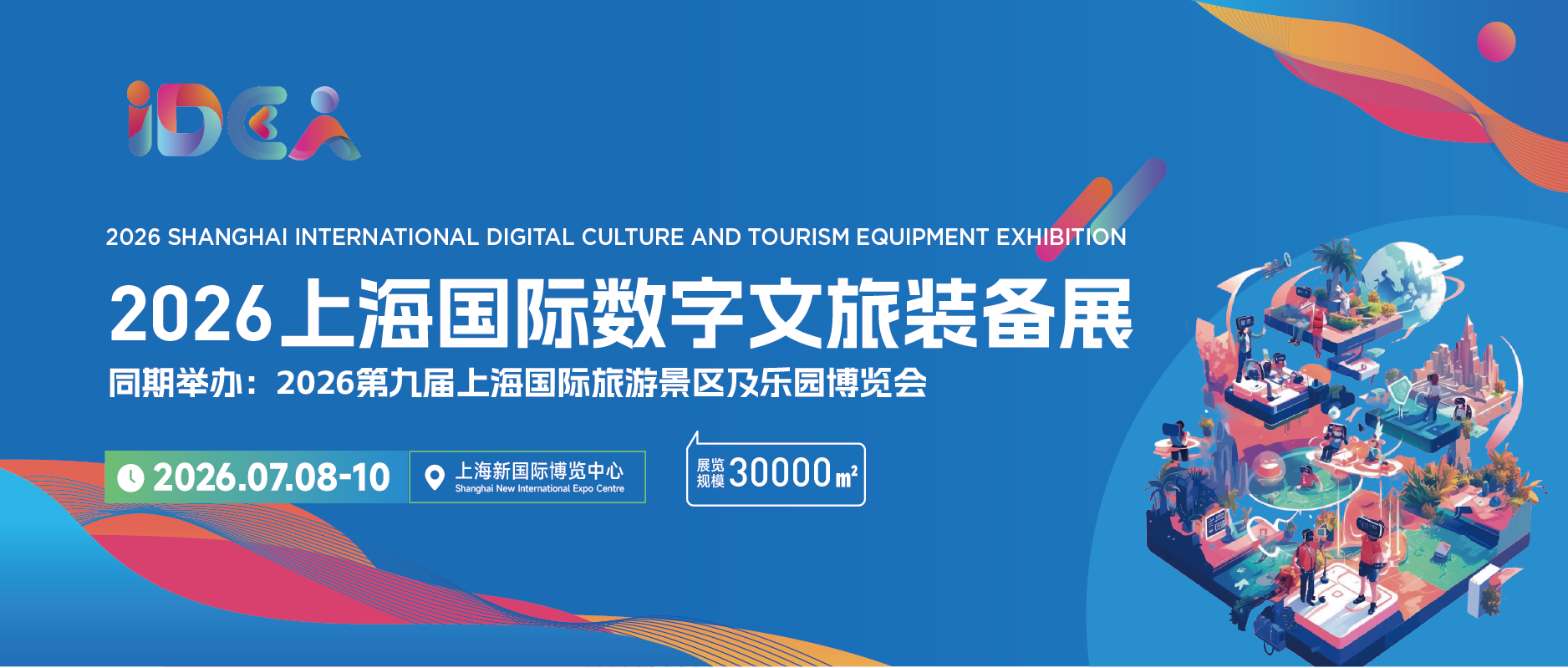 2026华景展『联展』之“数字文旅展”开启展位预订啦~焕新升级，邀您相聚