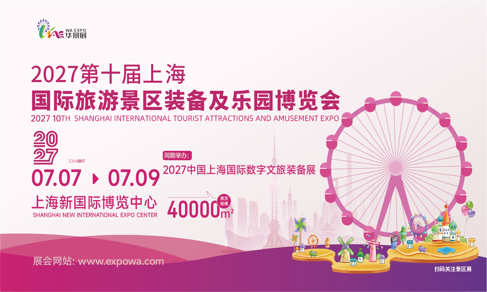 聚焦存量盘活与科技赋能：2026中国文旅高质量发展论坛在上海圆满落幕