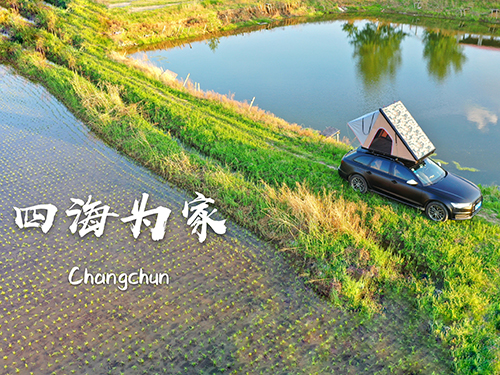 帐篷